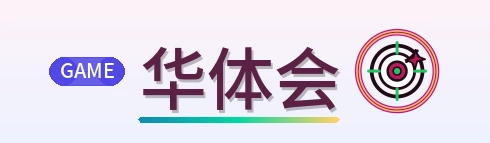 华体会 logo